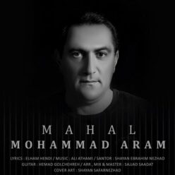 دانلود آهنگ محمد آرام محال